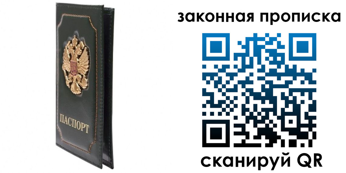 прописка в Миньяре