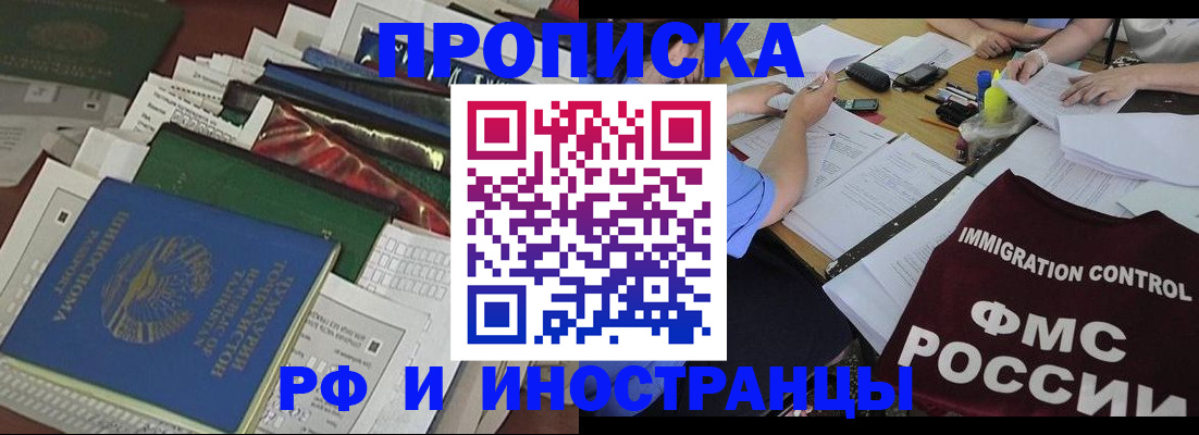 прописка гарантия в Миньяре