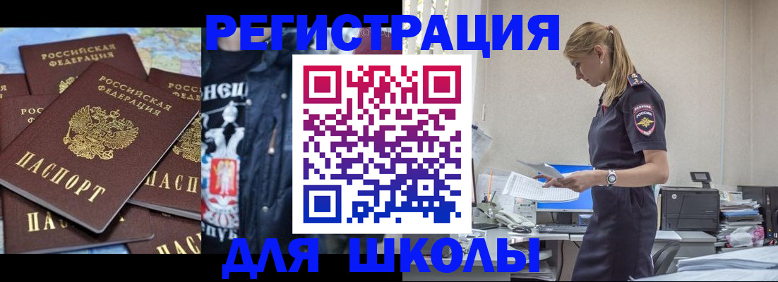регистрация для школы в Миньяре