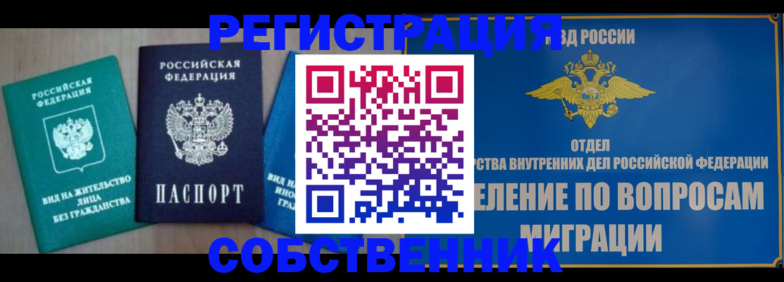 временная регистрация адрес в Миньяре