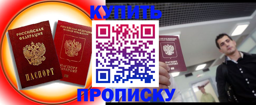 временная прописка в Миньяре