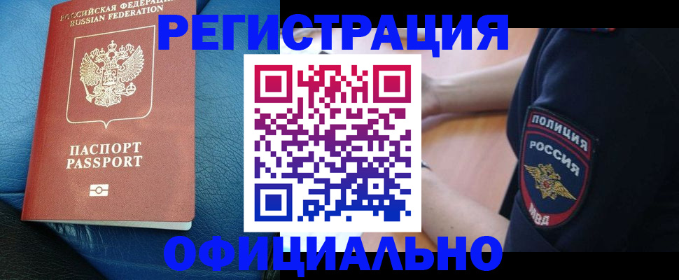 миграционный учет в Миньяре