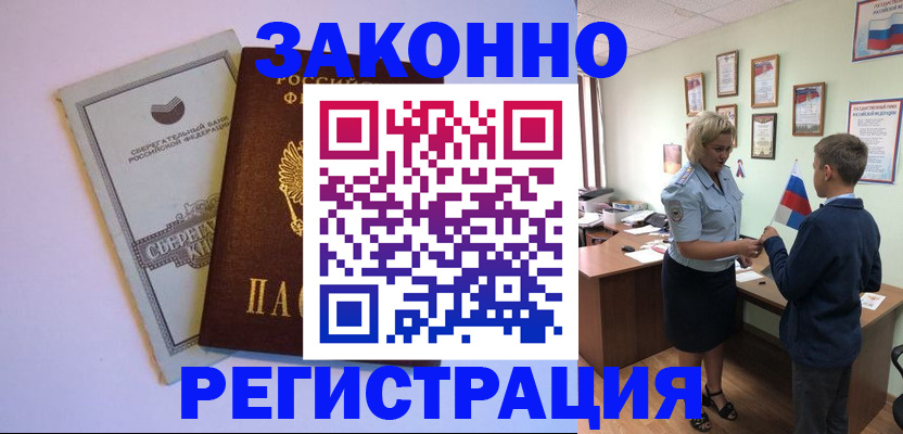 временная регистрация адрес в Миньяре