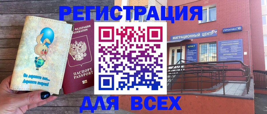 прописка 2025 в Миньяре